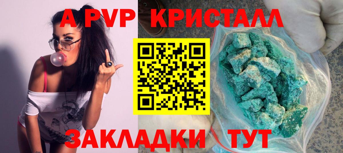 A-PVP кристаллы Обь