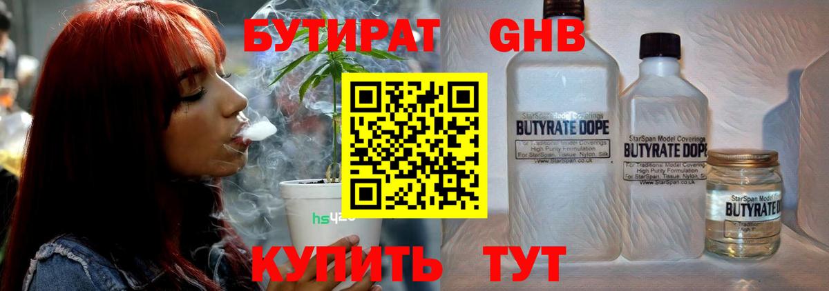 БУТИРАТ  Вход с VPN  Обь  Бутират Butirat 