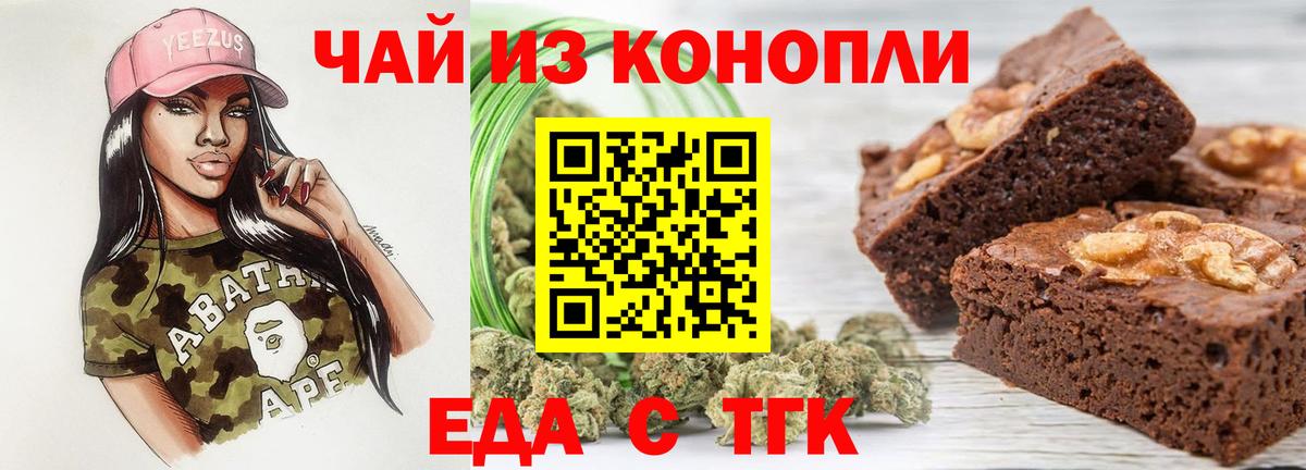Печенье с ТГК марихуана  Вход с VPN  Обь 
