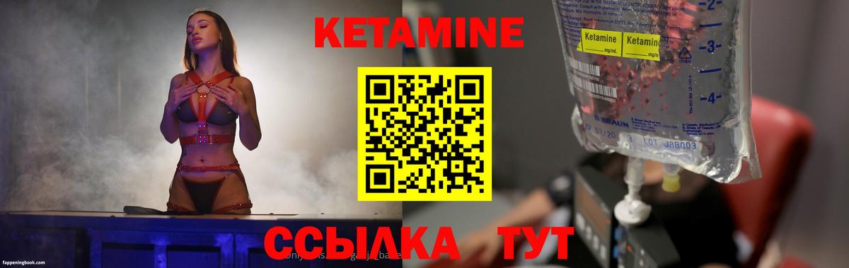 КЕТАМИН ketamine  Вход с VPN  Обь 