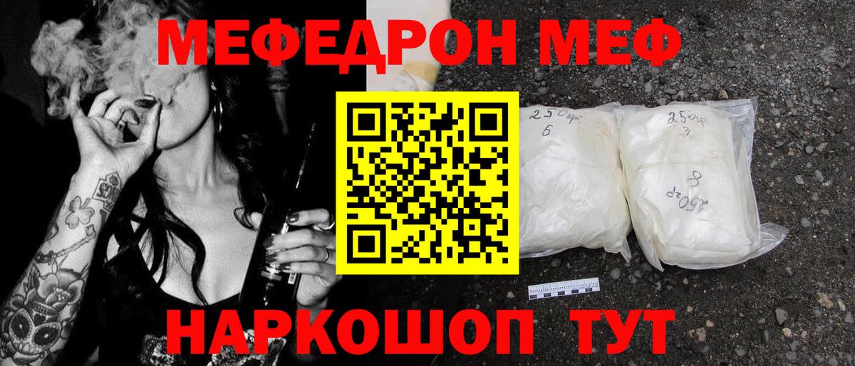 МЕФ  МЕФ мяу мяу  Вход с VPN  Обь  МЯУ-МЯУ 