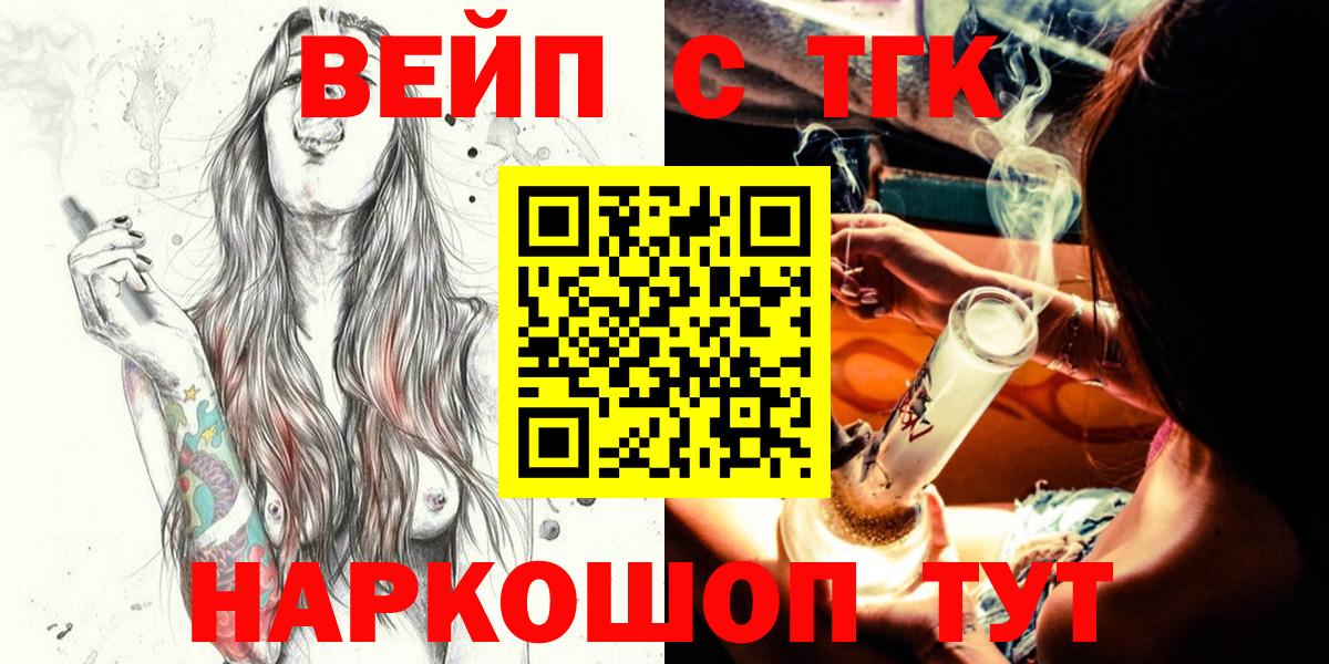 ТГК вейп с тгк Обь