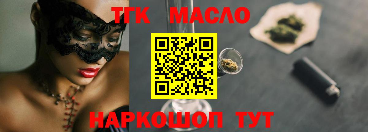 ТГК вейп  где найти наркотики  Вход с VPN  Обь  ТГК гашишное масло 